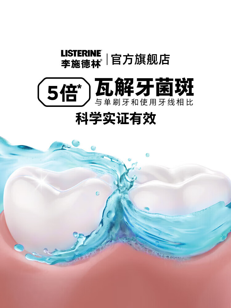 李施德林 LISTERINE【汪顺同款】零度精油漱口水清洁口腔口臭口气清新留香 【5瓶优惠】零度500ml*5 500ml