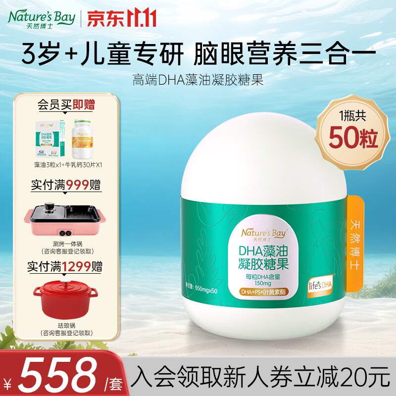 天然博士小博士dha藻油儿童3-6岁学生青少年6-18岁ps磷脂酰丝氨酸叶黄素酯 【眼脑同补】儿童DHA藻油50粒