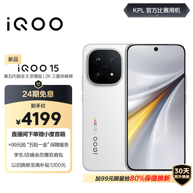 vivo iQOO 15 12GB+256GB传奇版 第五代骁龙8至尊版 自研电竞芯片Q3 国家补贴 iqoo15游戏电竞手机