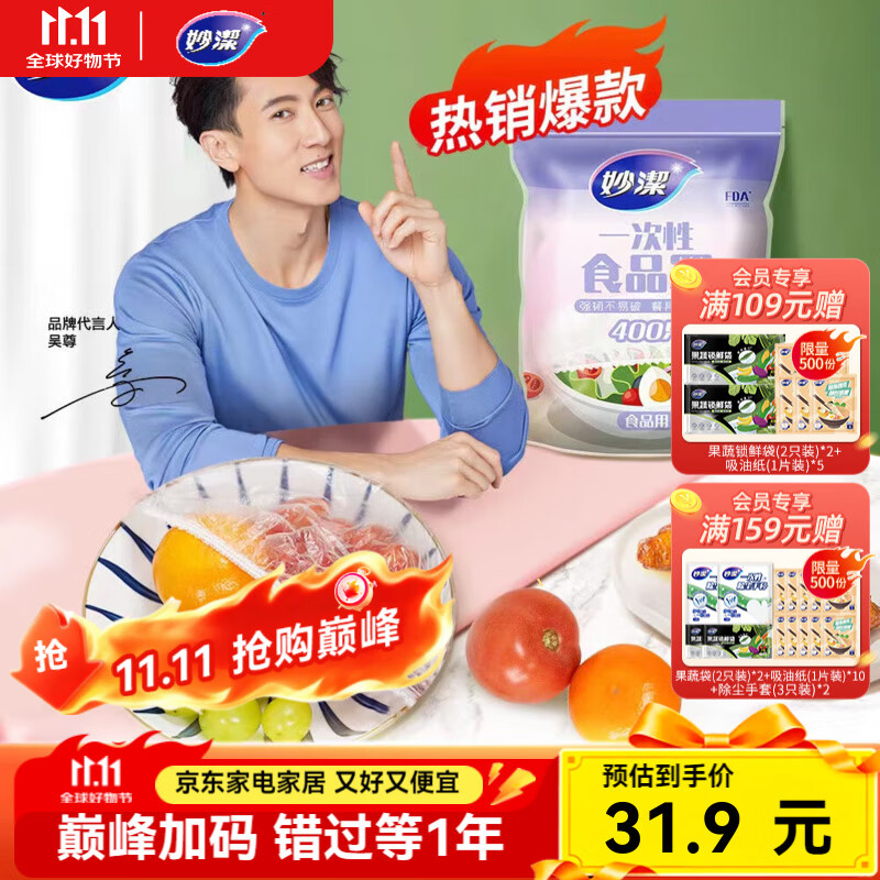 妙洁保鲜膜盖碗食品罩 400只