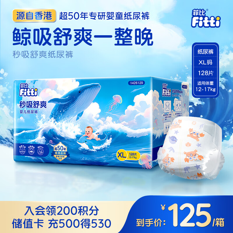 菲比Fitti秒吸舒爽纸尿裤XL128片(12-17kg)尿不湿加大码吸收快