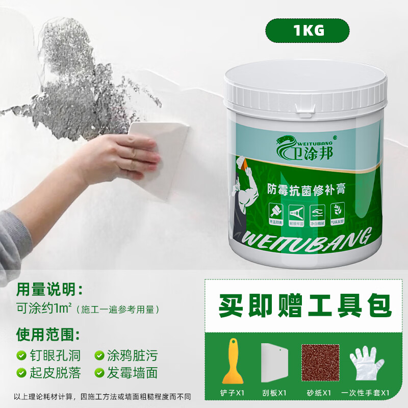 卫涂邦补墙膏墙面修补膏白色墙体修复腻子膏墙壁白墙补墙漆家用防水防潮 补墙膏 1kg*1件 【抗裂\耐水\防霉】约1平方+送工具