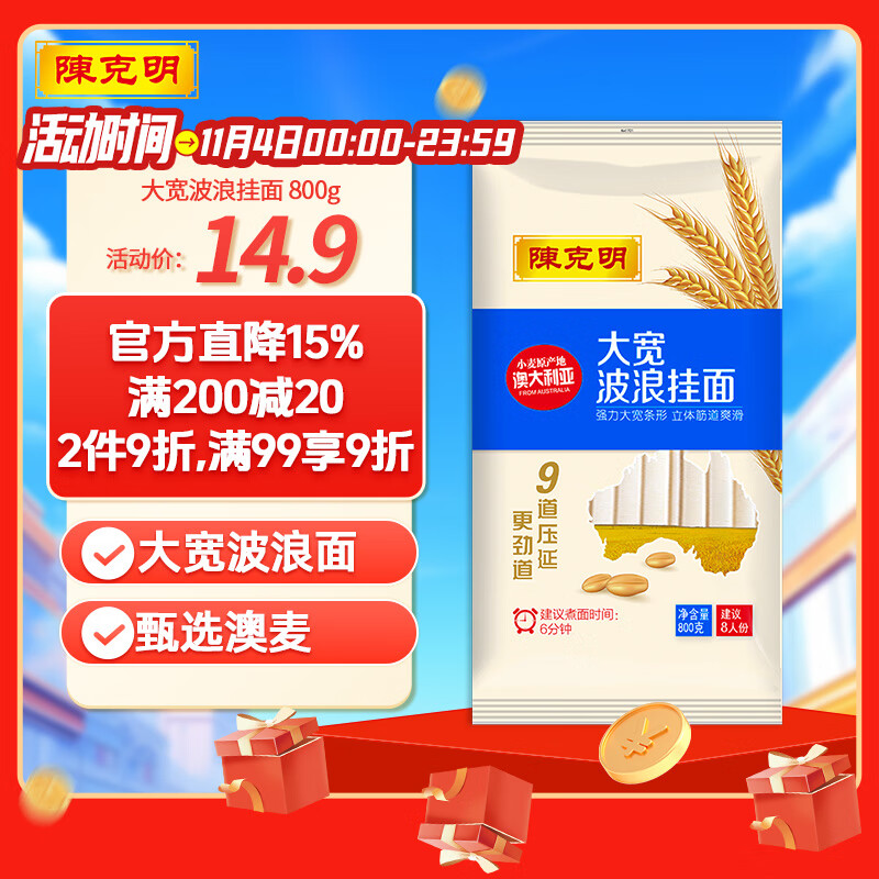 陈克明面条 大宽波浪挂面800g 面条1厘米宽 高品质挂面油泼面刀削面烩面