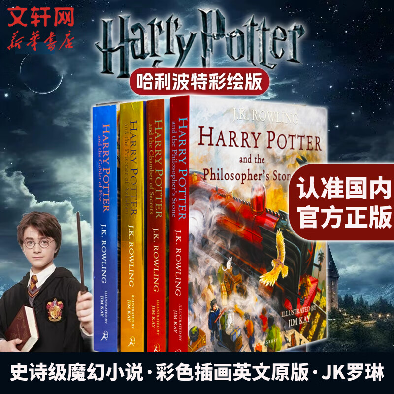 【官方正版】哈利波特 原版英文 Harry Potter J.K.罗琳 进口英文原版读物 哈利波特与魔法石密室阿兹卡班囚徒火焰杯凤凰社混血王子死亡圣器 【全彩插画版】哈利波特 全套1-4册 英文原版