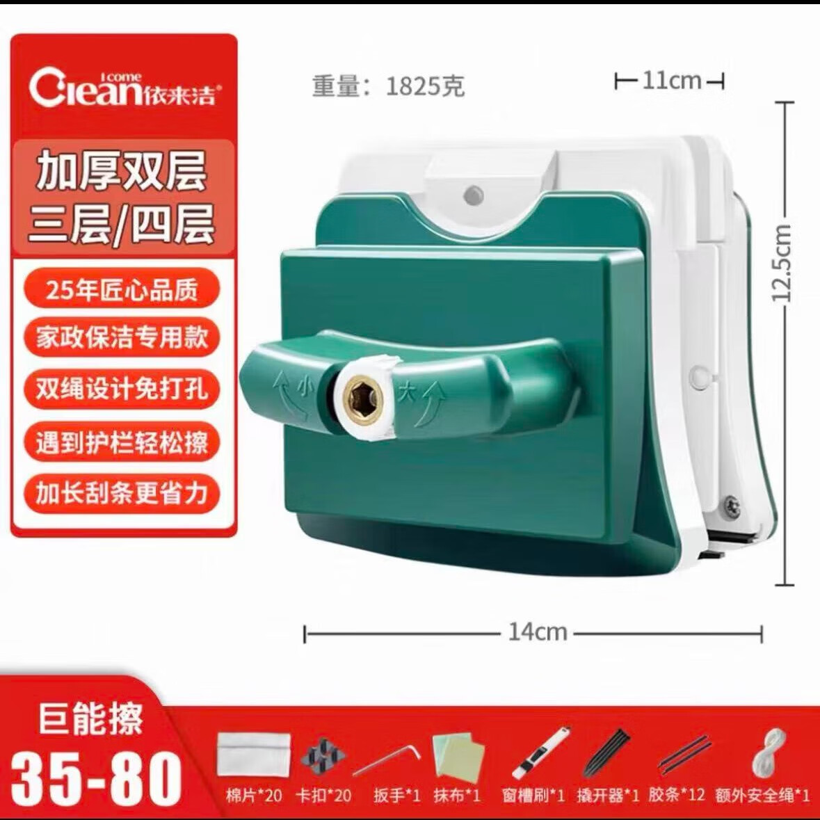 依来洁擦玻璃器双面玻璃清洁器可调磁力高层楼房家政保洁专用神器 【巨能擦-M/35-80】加厚双层/三层/四层（双绳版）