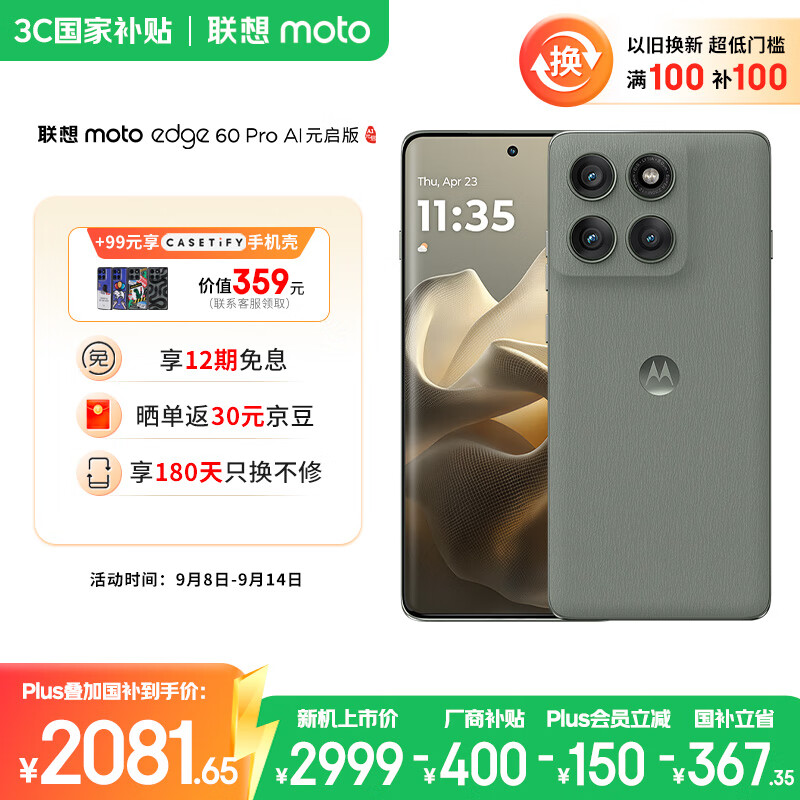 摩托罗拉【政府补贴】联想moto Edge 60 Pro 索尼5000万影像系统 6000mAh电池 5GAI手机 12+512 谜香甘草