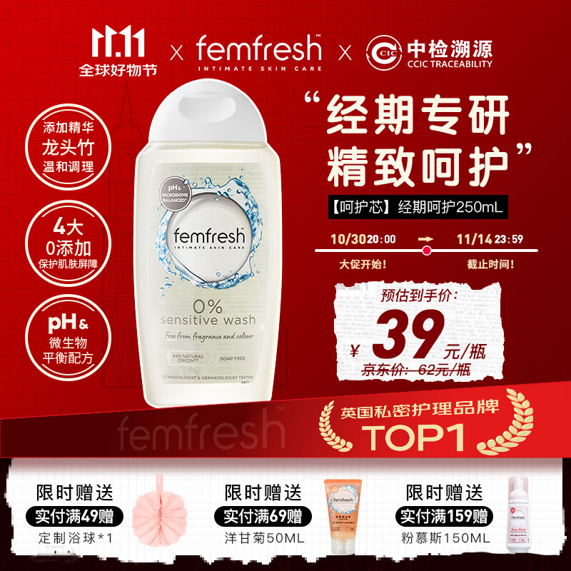 芳芯（femfresh）【呵护芯】经期呵护250mL  女性私密处护理清洁洗液
