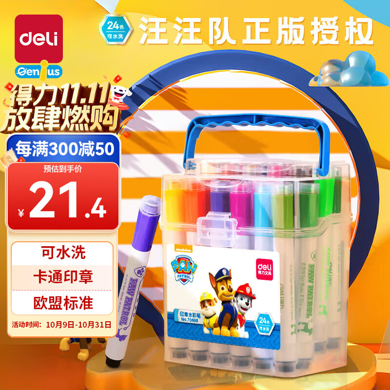 得力（deli）汪汪队立大功24色可水洗印章水彩笔生日礼物开学玩具70698