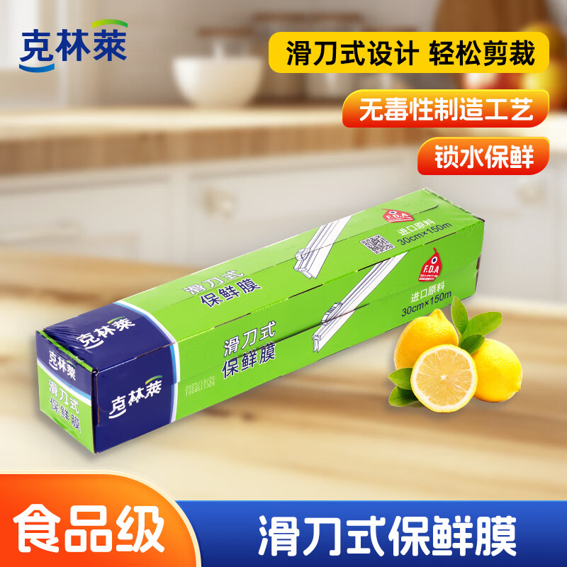 克林莱1保鲜膜韩国进口家用食品保鲜膜厨房保鲜防串味切刀式锯齿点断膜 【滑刀式】保鲜膜 30cm*150m盒装 京东折扣/优惠券