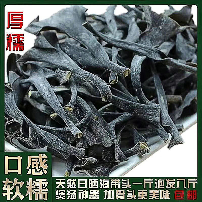 【短海带头】福建霞浦 日晒干货 特厚精品  特优食材 煲汤家用 500g 短海带头 煲汤凉拌