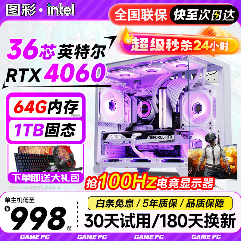 Intel華碩 酷睿i7升十八核二手臺(tái)式機(jī)電腦3070/4060電競獨(dú)顯組裝電腦主機(jī)游戲辦公設(shè)計(jì)建模渲染整機(jī)全套 單主機(jī)【送鍵鼠套裝+三年質(zhì)?！?套七：i9級(jí)36核芯/3070獨(dú)顯/電競熱銷款