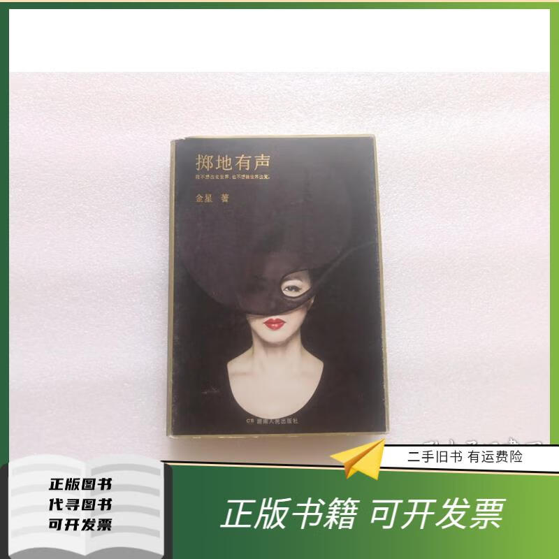 绝版旧书 掷地有声