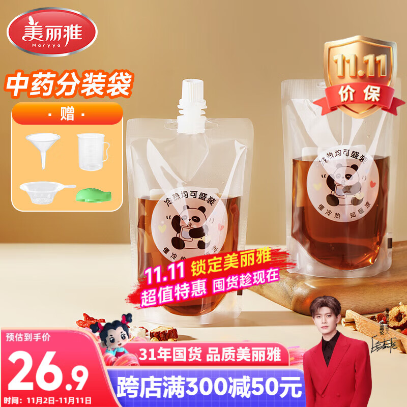 美丽雅 中药分装袋200ml*50只 食品级可加热一次性液体包装密封储存袋