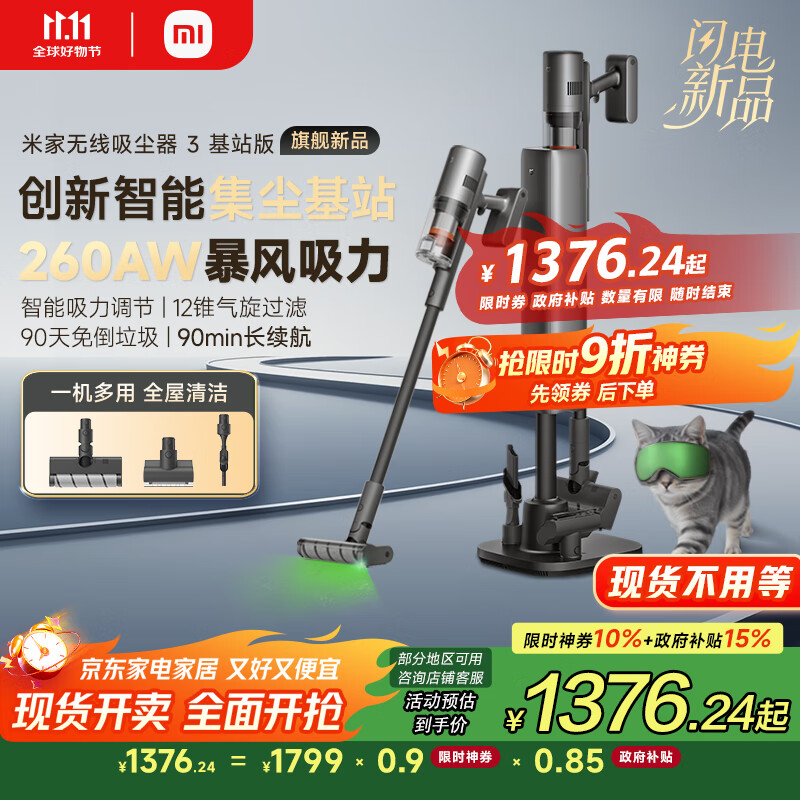 米家小米无线自集尘吸尘器3基站版家用大吸力【90天免倒尘 140°绿光显尘 APP智联】长续航