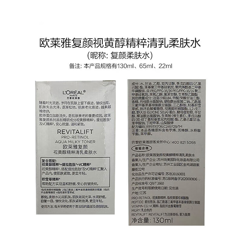 欧莱雅新款复颜视黄醇精粹清乳柔肤水保湿爽肤水女士护肤 复颜柔肤水130ml新款