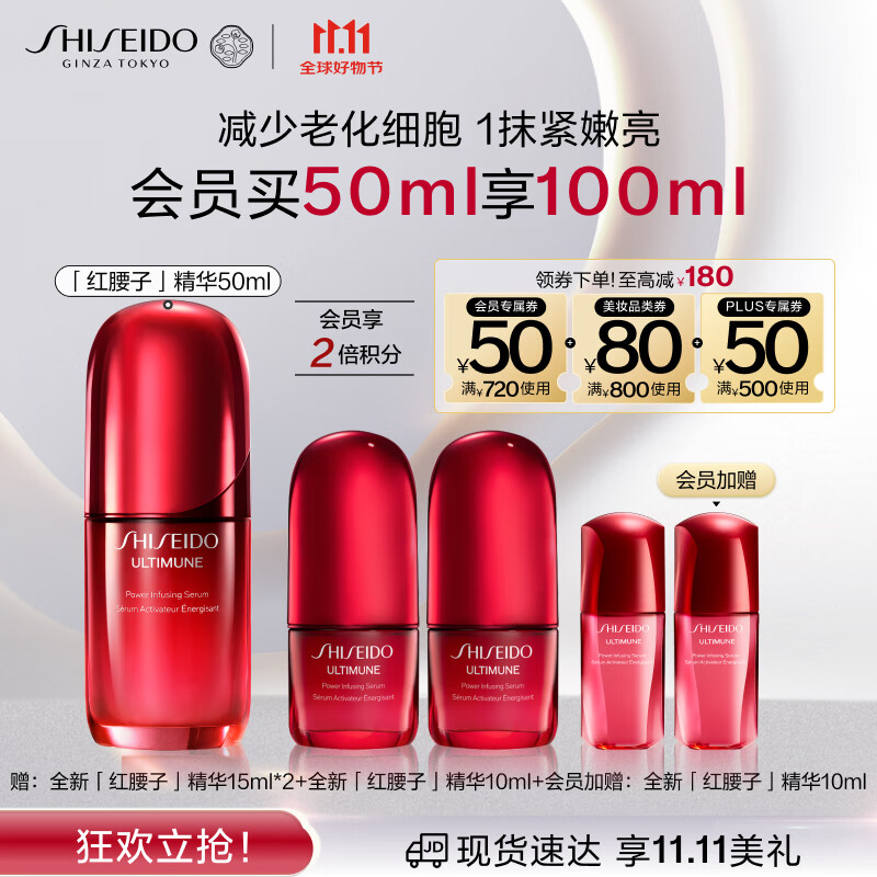 资生堂红妍肌活红腰子面部精华50ml抗老紧致修护化妆品护肤礼盒生日礼物