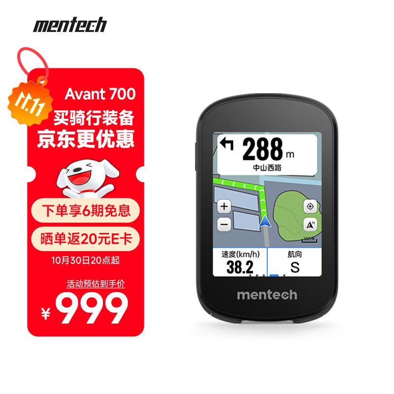mentech铭普｜Avant700山地公路自行车码表GPS智能无线骑行导航 码表
