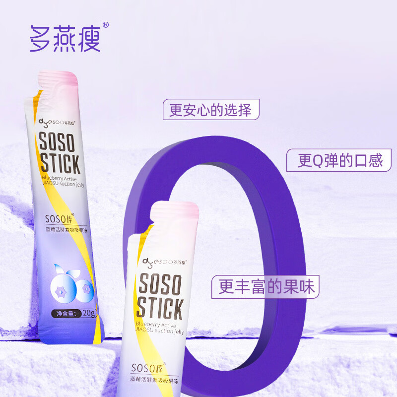 多燕瘦 soso棒 酵素果冻 郑多燕推荐活酵素嗨吃孝素 经典蓝莓 5盒