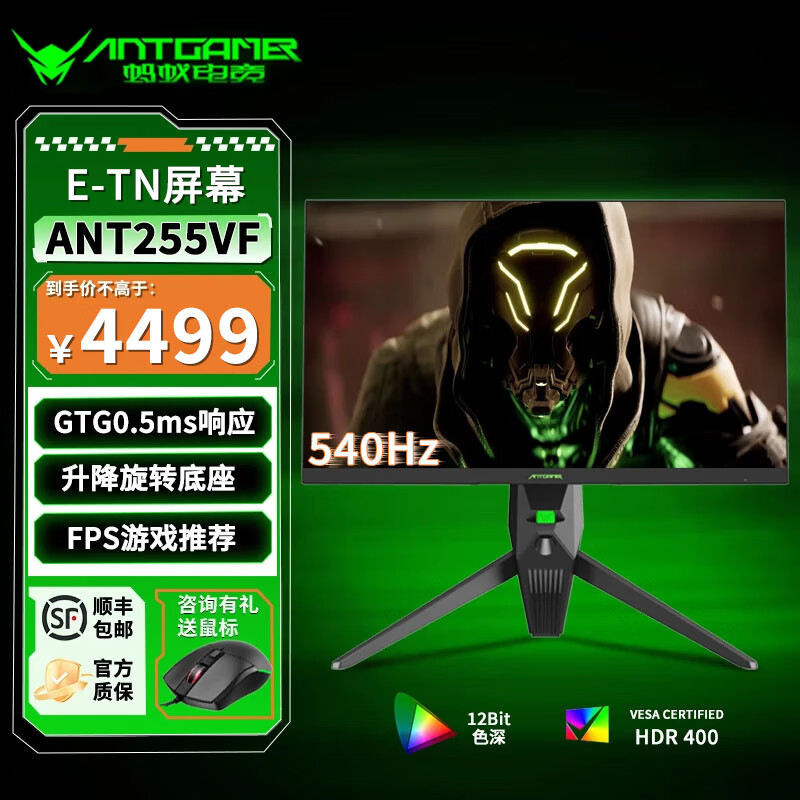 ANTGAMER蚂蚁电竞24.5英寸540HZ显示器E-TN面板GTG 0.5ms响应超高刷HDR400 无畏契约专业显示屏ANT255VF ANT255VF/24英寸/540Hz/赛事级