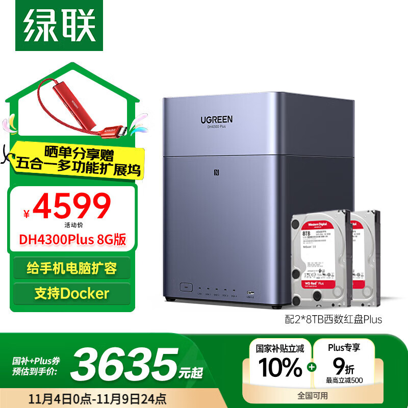 ����˽����DH4300Plus 8G��16T����λNAS����洢�����Ƽ�ͥӲ�̷������ֻ�NFCһ�������ֻ�ƽ������