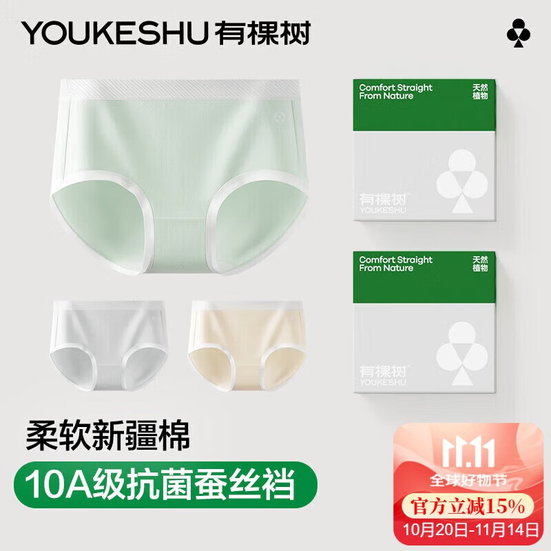 有棵树女士内裤女纯棉10A抗菌桑蚕丝裆无痕柔软透气防夹臀女式三角短裤