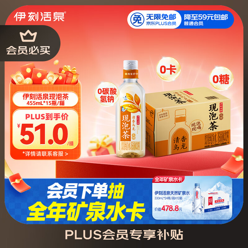 伊利伊刻活泉新鲜现泡清香乌龙茶饮料0糖0卡455ml*15瓶/整箱 健身必备