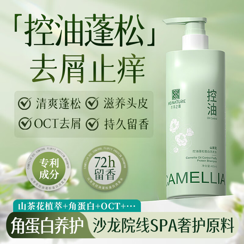 木本之心角蛋白控油蓬松洗发水持久留香扁塌发质男士去屑止痒洗头膏露清爽 【控油蓬松去屑留香】480ml*1瓶