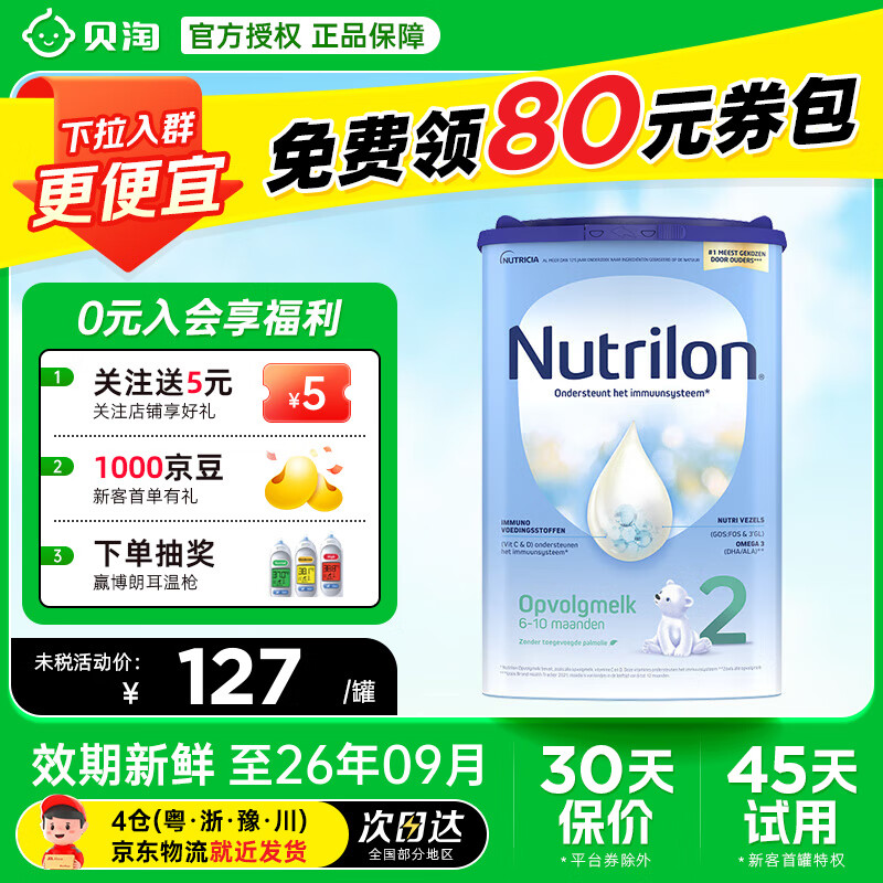 ����ţ����Nutrilon����������ֹ�Ӥ�׶��䷽ţ�̷� ����ԭװ���� �������
 ţ�����ֹ�2��800g