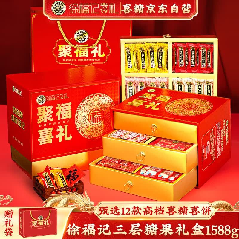 徐福记提亲订婚糖果礼盒 1588g 高档喜糖成品礼盒 结婚伴手礼 混合喜糖