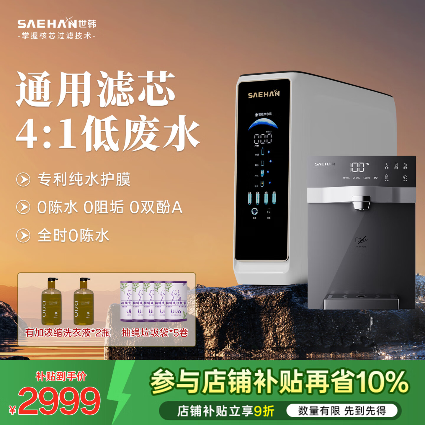 世韩(SAEHAN)【专利纯水护膜通用滤芯】 4:1微废水全屋家用软水机中央净水软水器套装净水系统直饮净水器净饮机 即热直饮两件套【适合90平左右