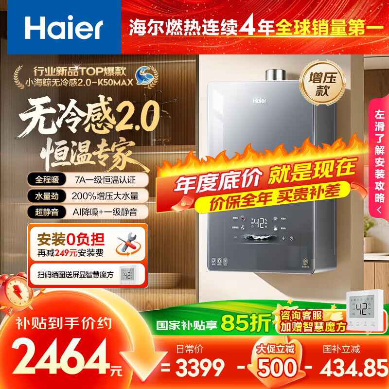 海尔（Haier）【K50MAX无冷感2.0】16升燃气热水器天然气7A一级恒温全程温暖增压大水量一级静音【国家补贴15%】