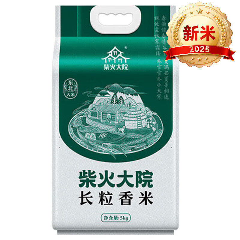 柴火大院 长粒香米【2025年新米】 东北大米 5kg*1袋