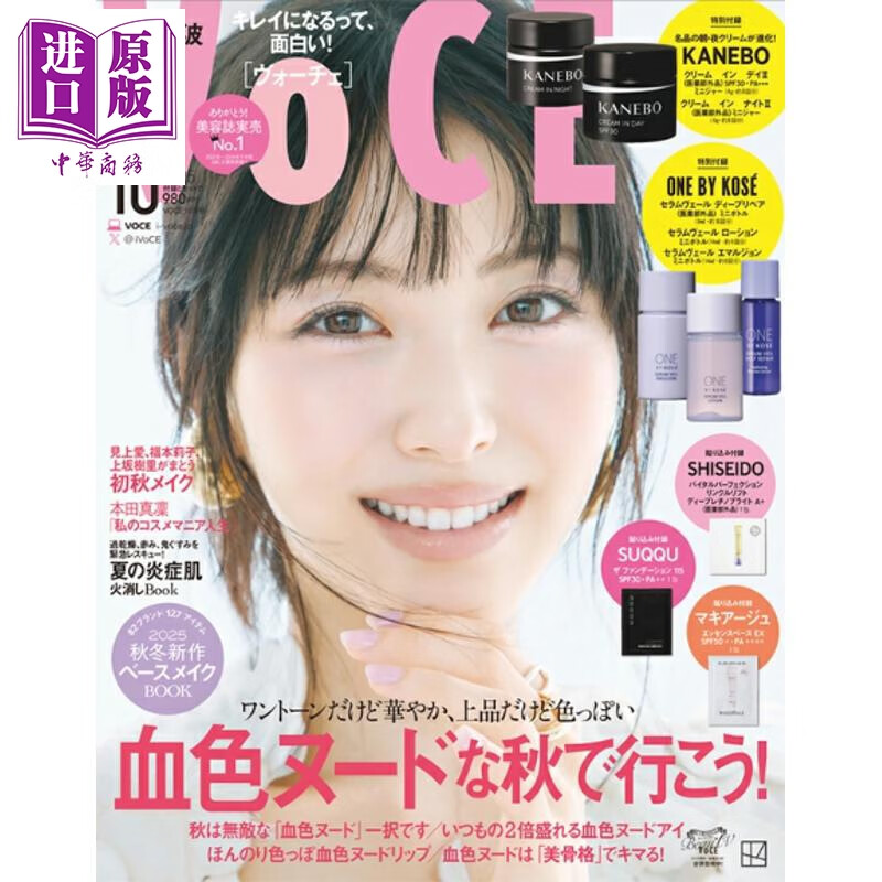VoCE 2025年10月号 滨边美波 日文原版日韩 VoCE ヴォーチェ 2025年10月号 通常版