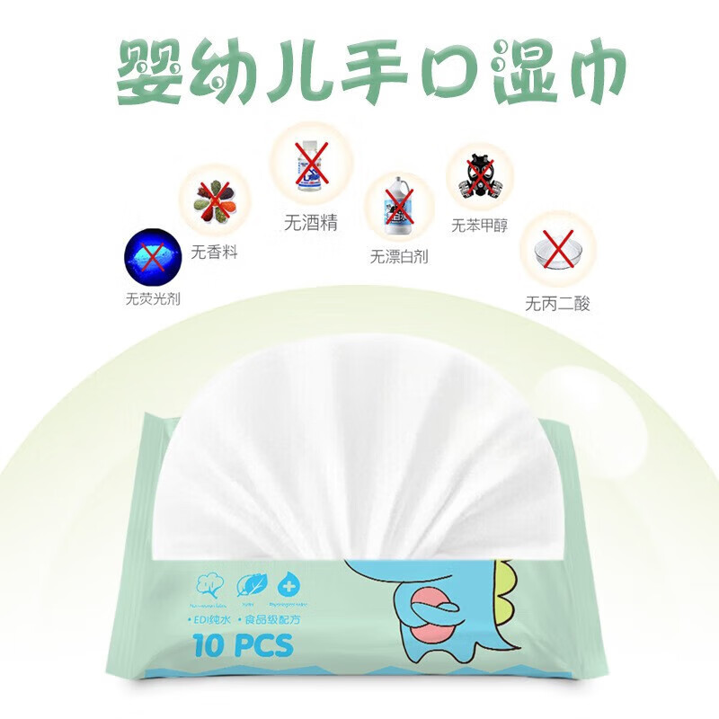 【好物优选】湿巾纸宝宝手口清洁卫生纸巾便携式儿童纸擦脸巾 小 实惠装10片x5包