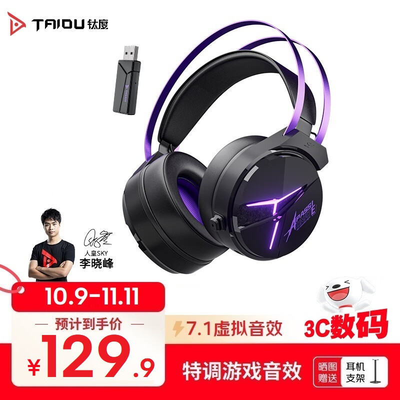 钛度（Taidu）【全网热销】THS319极电 2.4G无线蓝牙有线 7.1虚拟音效 四模头戴式电脑耳机 吃鸡三角洲行动 黑紫