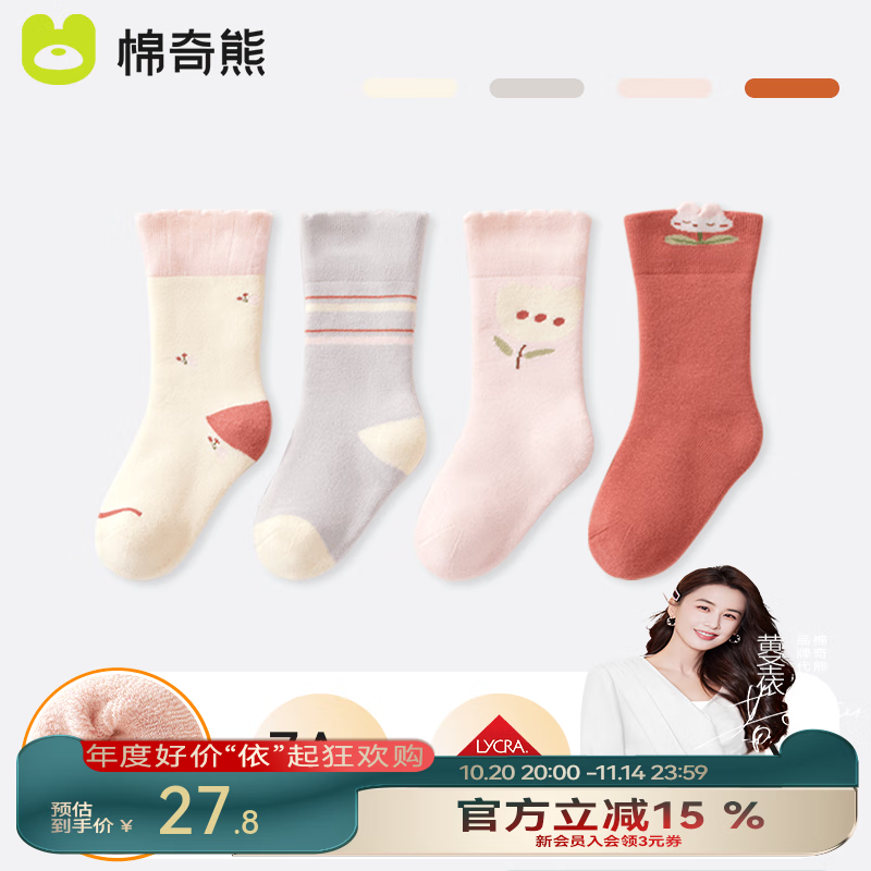 棉奇熊宝宝袜子婴儿春秋纯棉中筒袜新生儿0-6月秋冬无骨袜儿童棉袜4双装 郁金香【冬季毛圈袜】4双 1-3岁 -建议脚长11-13CM