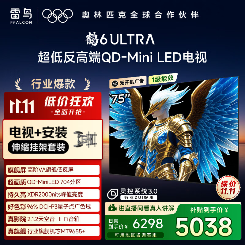 FFALCON雷鸟 【伸缩挂架送装一体】鹤6 Ultra 25款(PLUS版)75英寸QD-MiniLED国家补贴电视75S595C Ultra