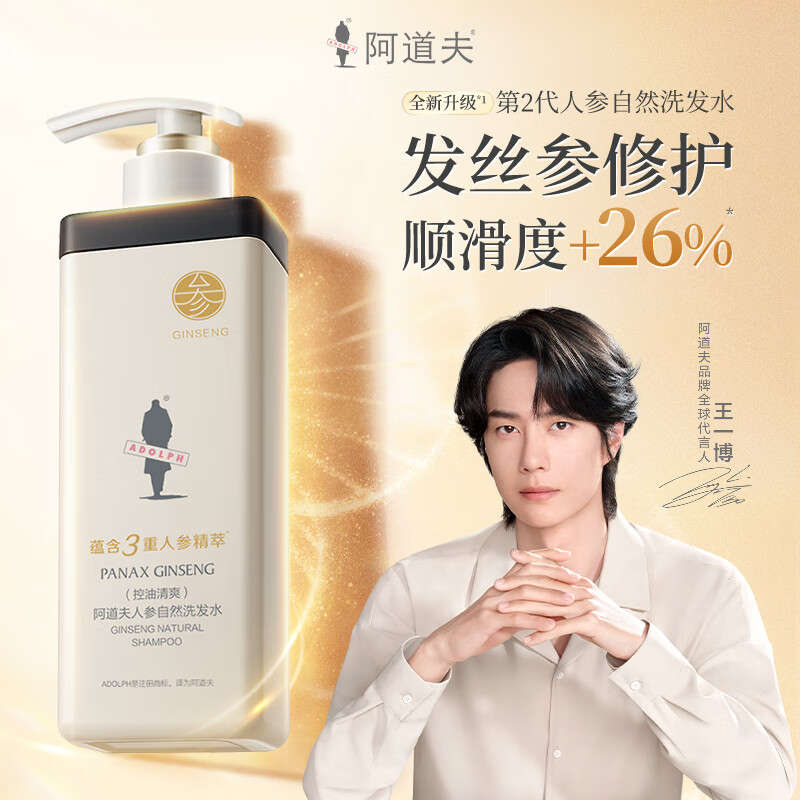 领99-20补贴卷 阿道夫 人参控油洗发水300g*3瓶 拍下39元 折13/瓶 - 特价的