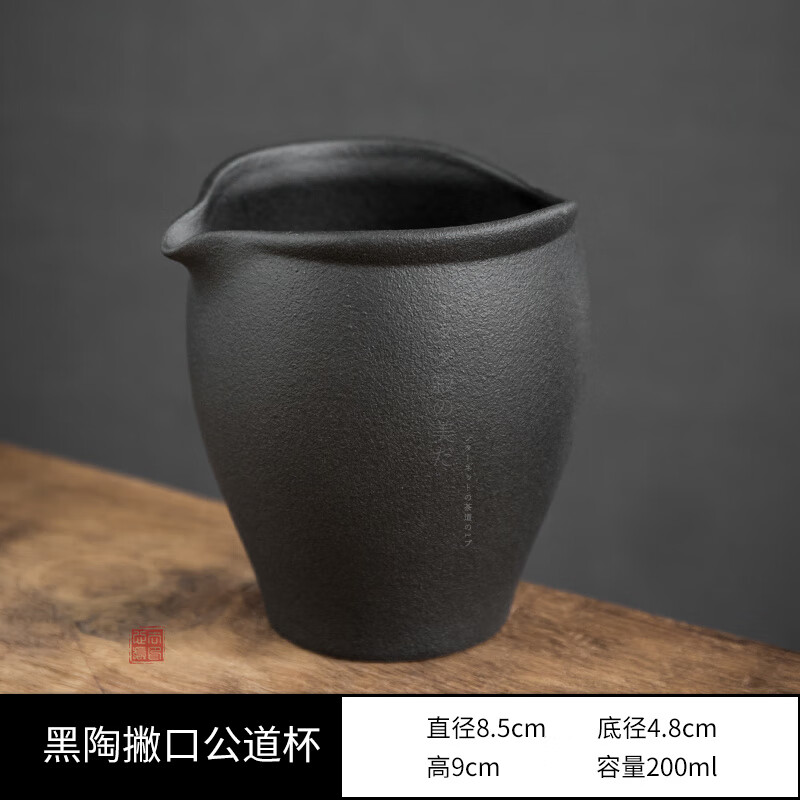兮元记日式复古黑陶公道杯陶瓷高端功夫茶公杯家用分茶器茶海单个 黑陶撇口公道杯