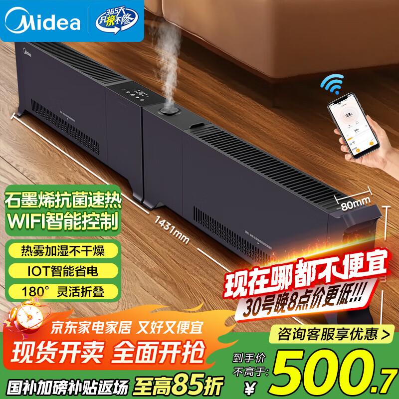 美的（Midea）石墨烯踢脚线取暖器家用电暖器全屋速热WiFi语音智控电暖气电热暖气片速热暖风机移动地暖 HDU20WS
