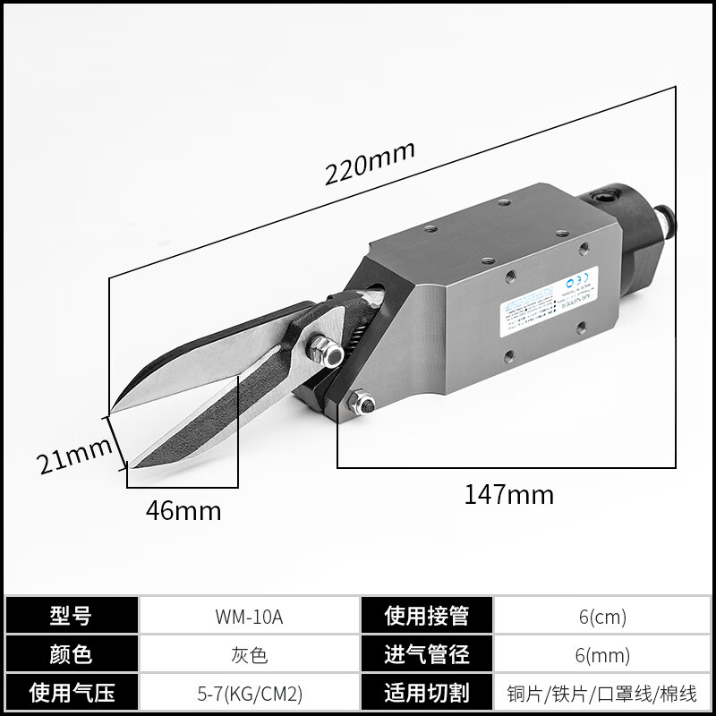 威馬牌氣動(dòng)工具系列（WYMA）口罩機AM-10/100S機械手方形加長(cháng)刀頭剪刀棉線(xiàn)棉布剪 氣剪WM-10A灰色口罩線(xiàn)、棉線(xiàn)、鐵片