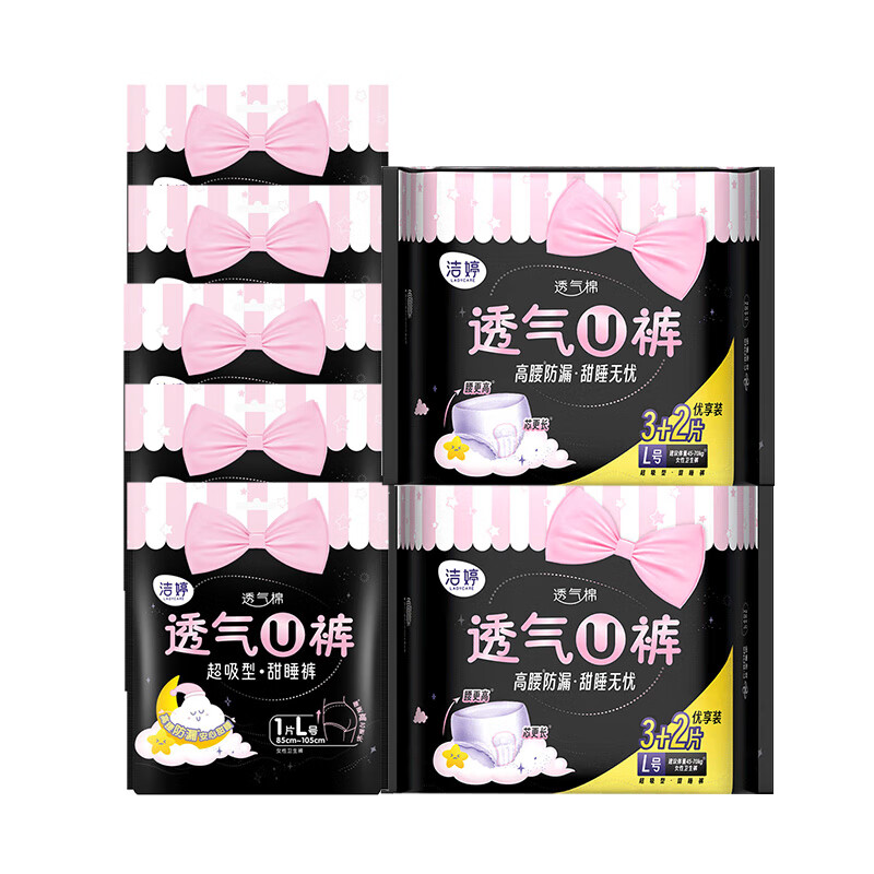 洁婷安心裤透气U裤安睡裤量大量多高腰防漏夜用裤型卫生巾 L 15条 100-140斤
