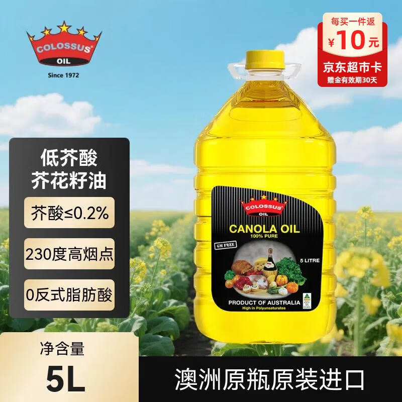 Colossus低芥酸菜籽油澳洲原瓶原装进口非转基因芥花籽油5升