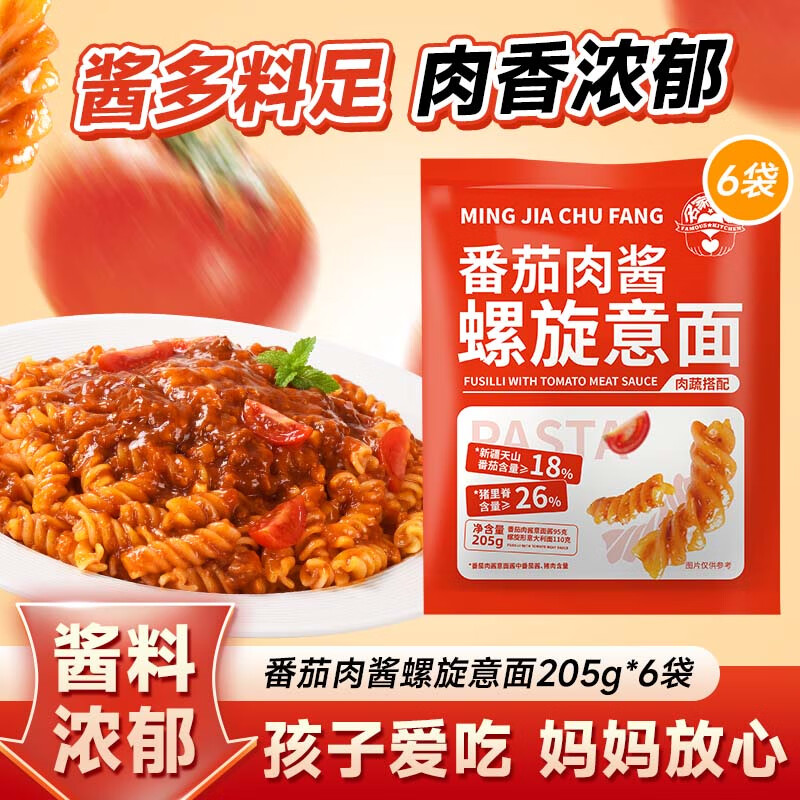 名家厨房番茄肉酱意面 儿童意粉通心粉速食螺旋意大利方便面 番茄肉酱螺旋意面 205g*6袋