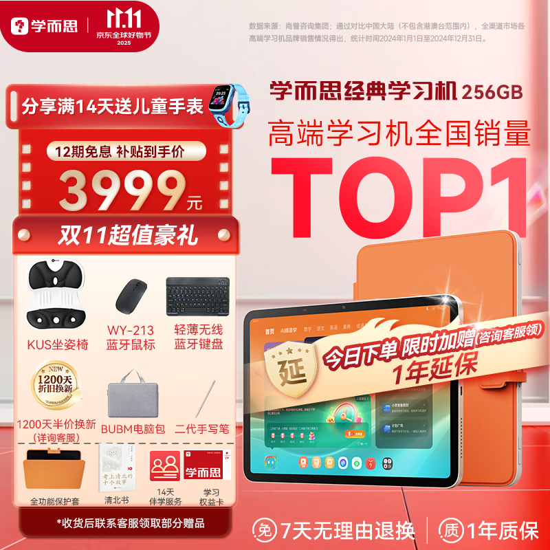 学而思经典学习机【支持deepseek】 精准学Pro 中学小学 学生平板 家教机 护眼 AI学习机 【限时低价】11.45英寸（8+256G ）
