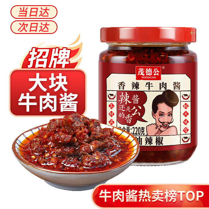 茂德公辣椒醬蒜蓉醬拌飯拌面醬辣椒風(fēng)味醬剁椒醬下飯菜 大塊牛肉醬220g