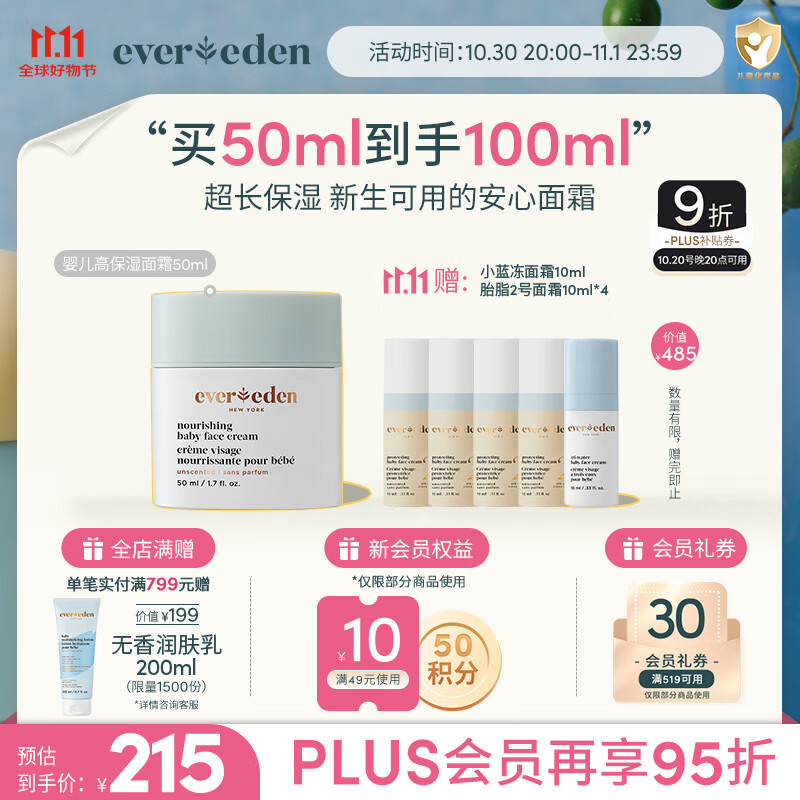EVER EDEN 儿童面霜 宝宝面霜安唯伊48h高保湿面霜秋冬保湿润肤乳50ml