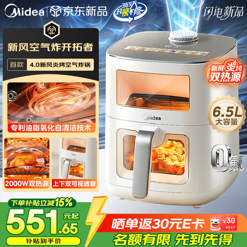 美的（Midea）新风炎烤空气炸锅2025年新款免翻面 0氟陶瓷家用大容量6.5L 可视大视窗空气炸锅蒸烤一体 KZC6521