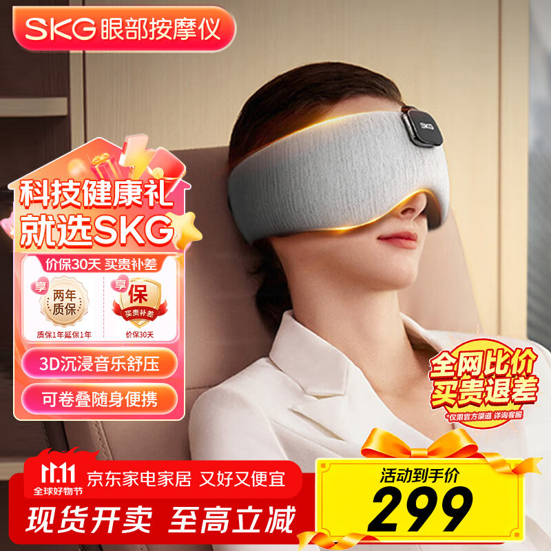 skg 睡眠眼罩T5【王一博同款】 眼睛放松便携安睡眼罩 蓝牙音乐立体环绕遮光护眼仪  实用生日礼物