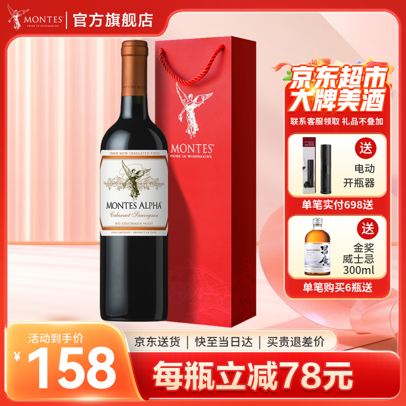 蒙特斯官旗 智利原瓶进口红葡萄酒 春节送礼 蒙特斯欧法 750ml 赤霞珠单支装